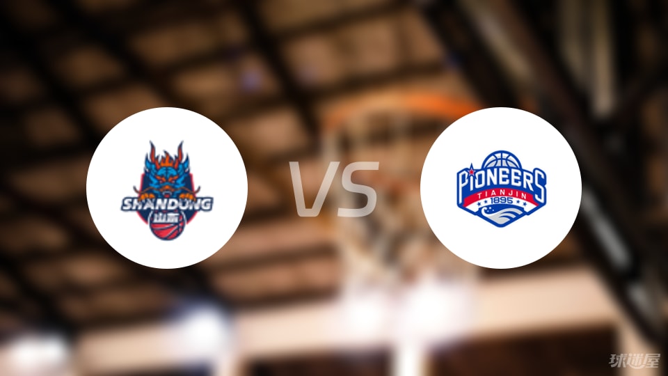 山东vs天津预测分析