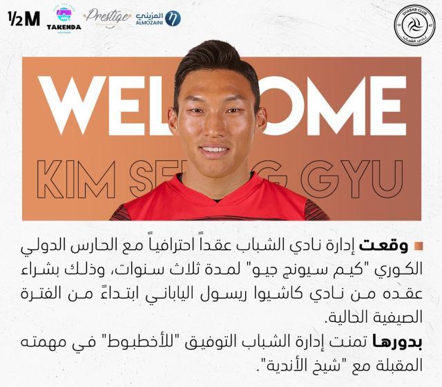 沙特沙巴布官宣金承奎加盟，韩国一门基本无缘东亚杯。.jpg